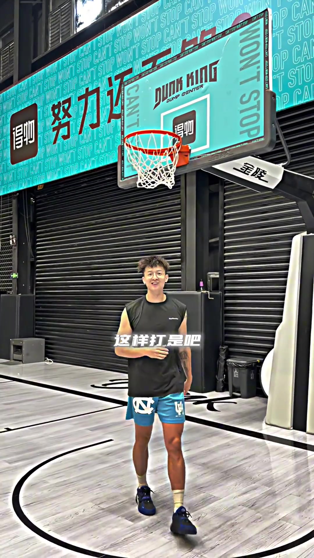 【今日场面回放】哥们，足球场上的动作❗不要⬆️带到篮球场上来