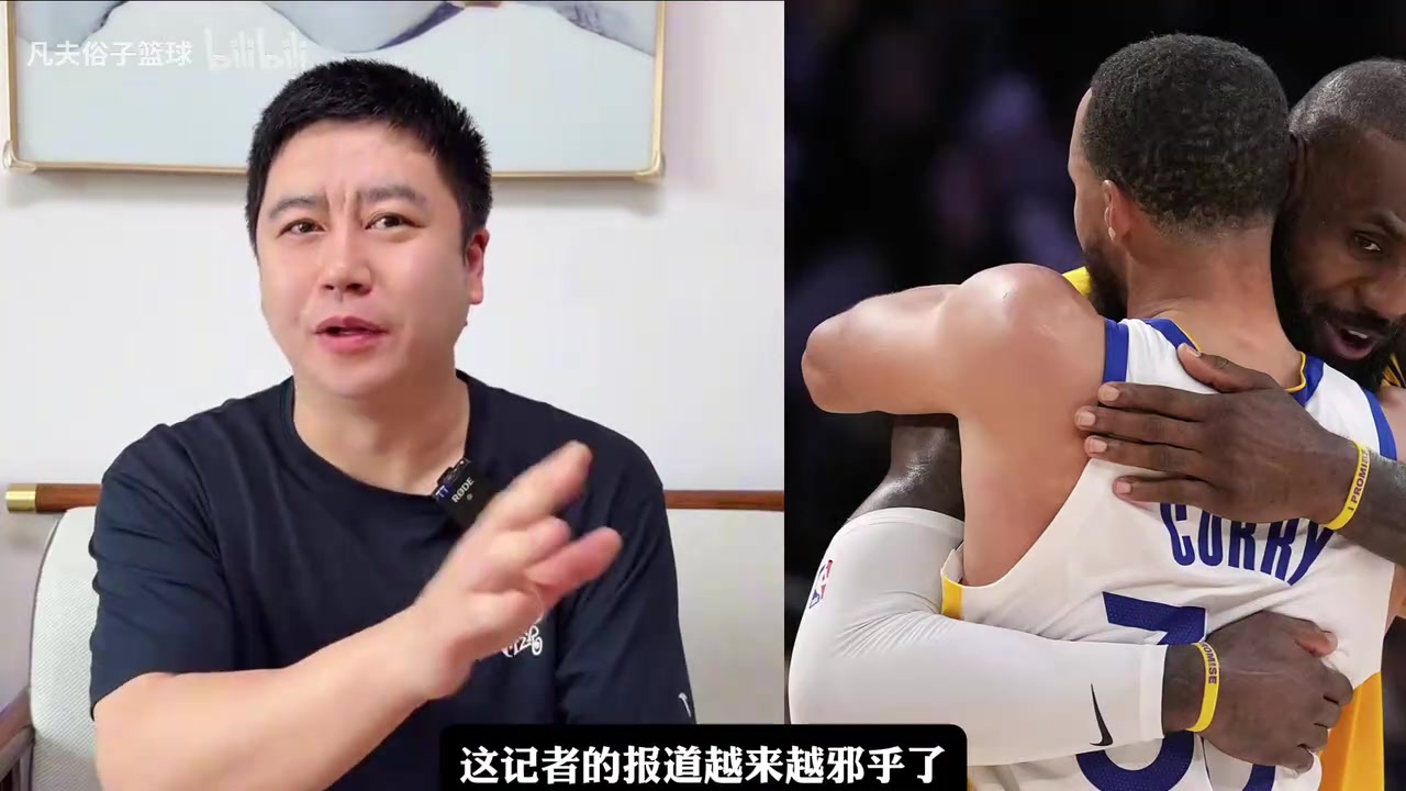 【推荐视频】库里亲自招募詹姆斯？大史：詹姆斯铁定留在湖人，去勇士还得带队