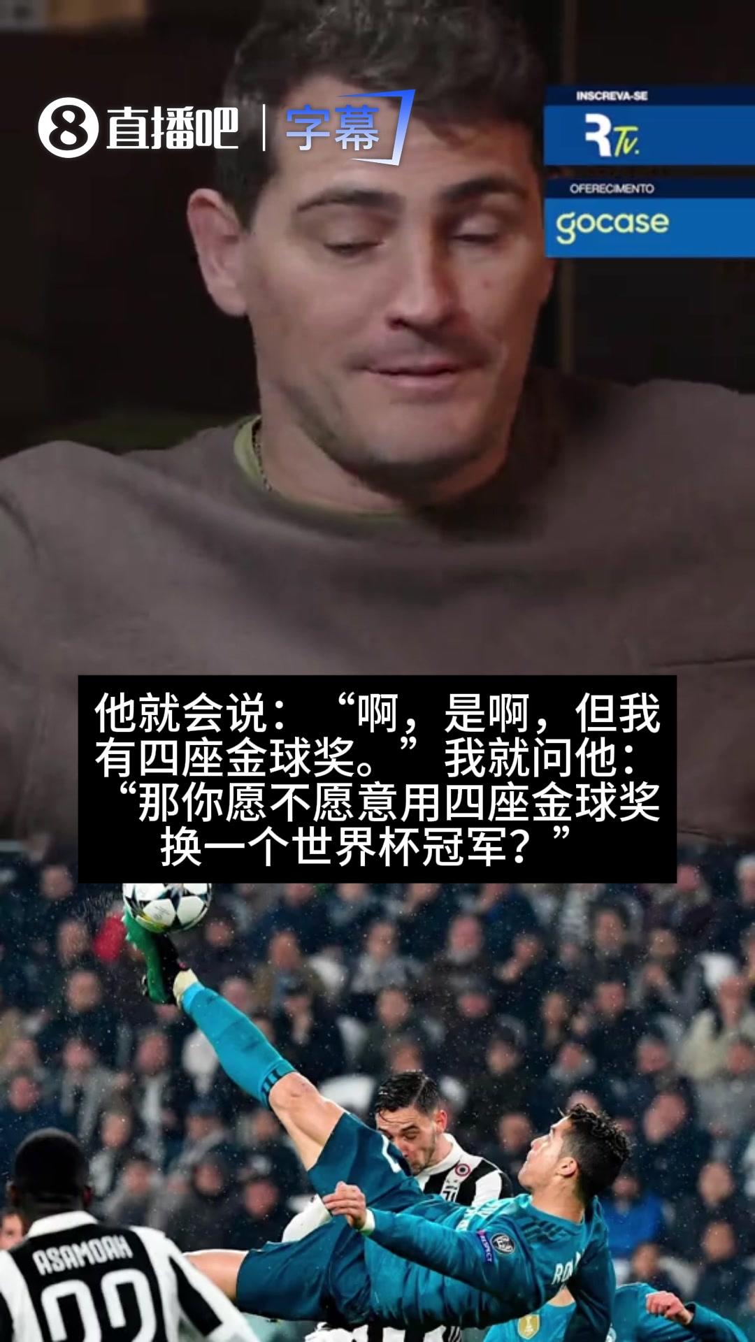 [精选视频推荐]在乎！卡西打趣：❕是➡️否愿意用4金球换世界