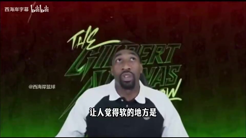 【推荐视频】阿里纳斯此前：我取笑唐斯只是因为他性格有点软，他表现没啥毛病