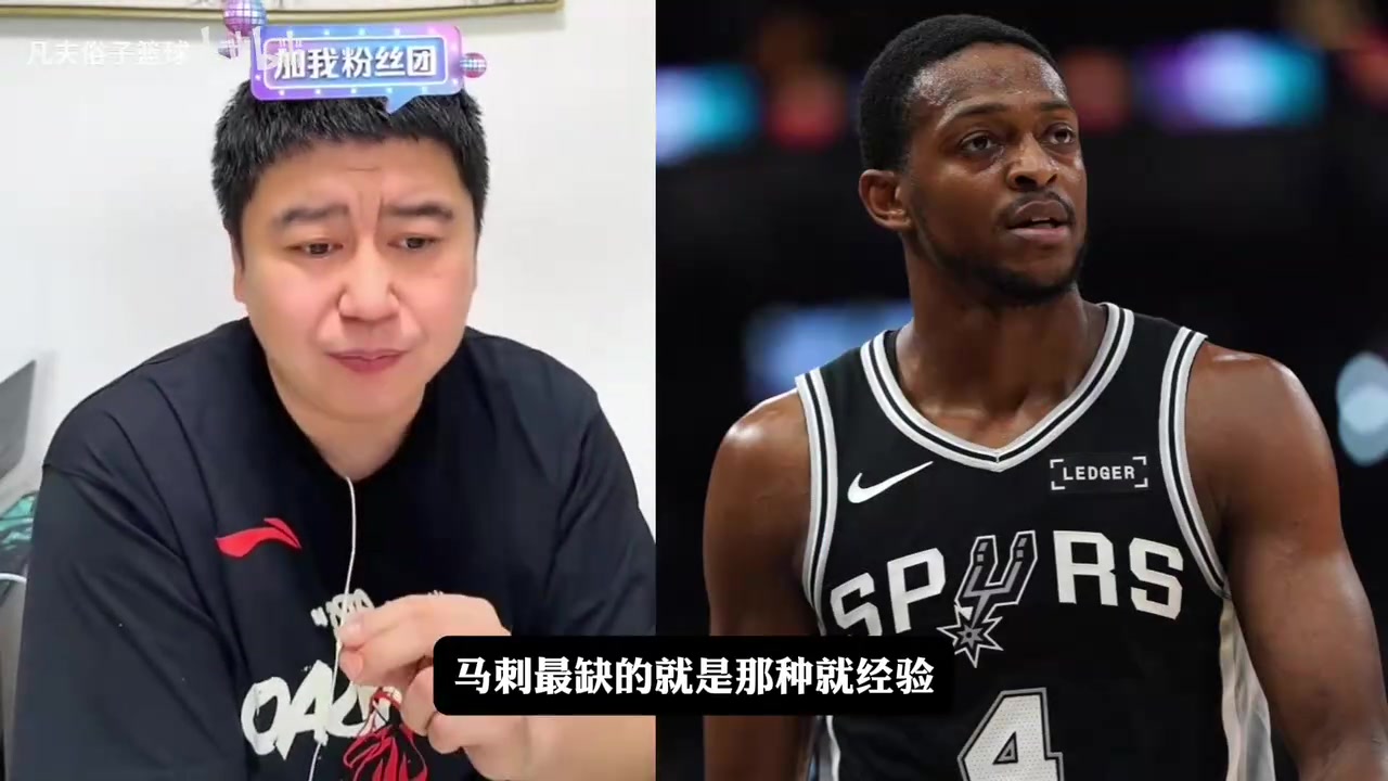 [体育视频]大史：尼克斯更沉稳，马刺没阵地硬解，但未来是马刺