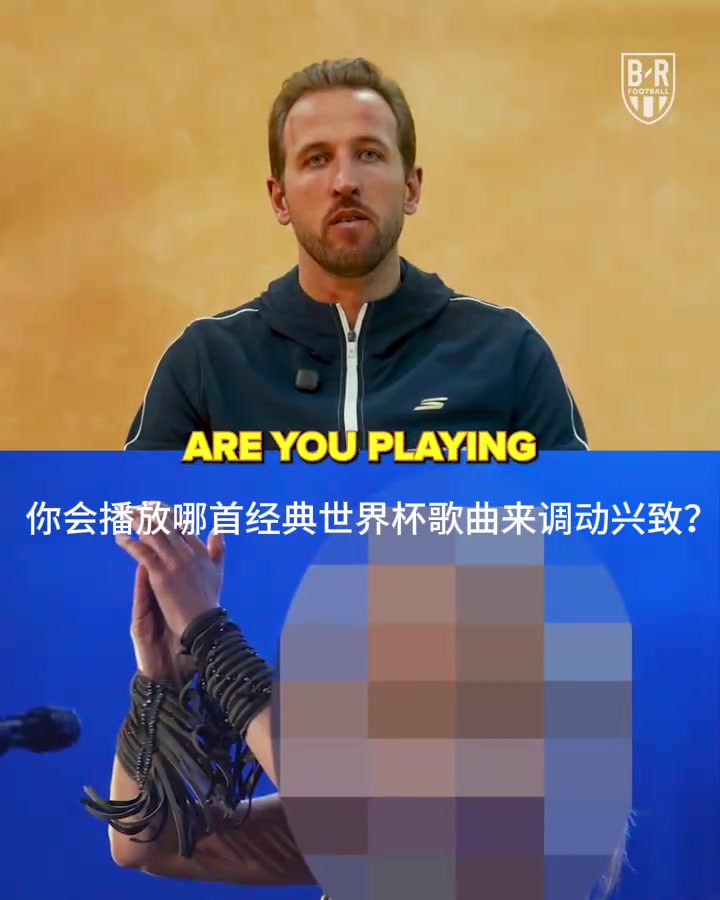 【推荐视频】凯恩：02年英格兰球衣最经典，最想看02年巴西v