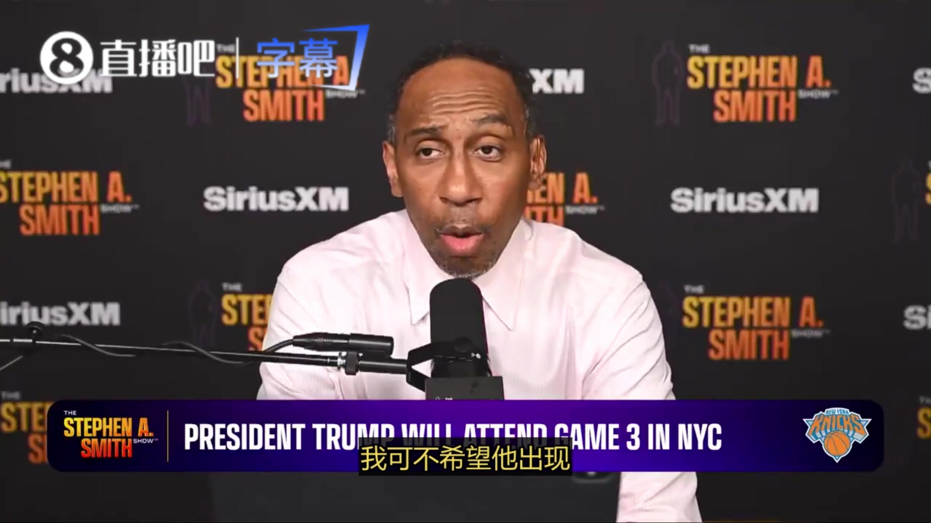 [推荐]A史密斯：不希望特朗普G3来现场看比赛，他来是添乱，那天纽约会挤到爆