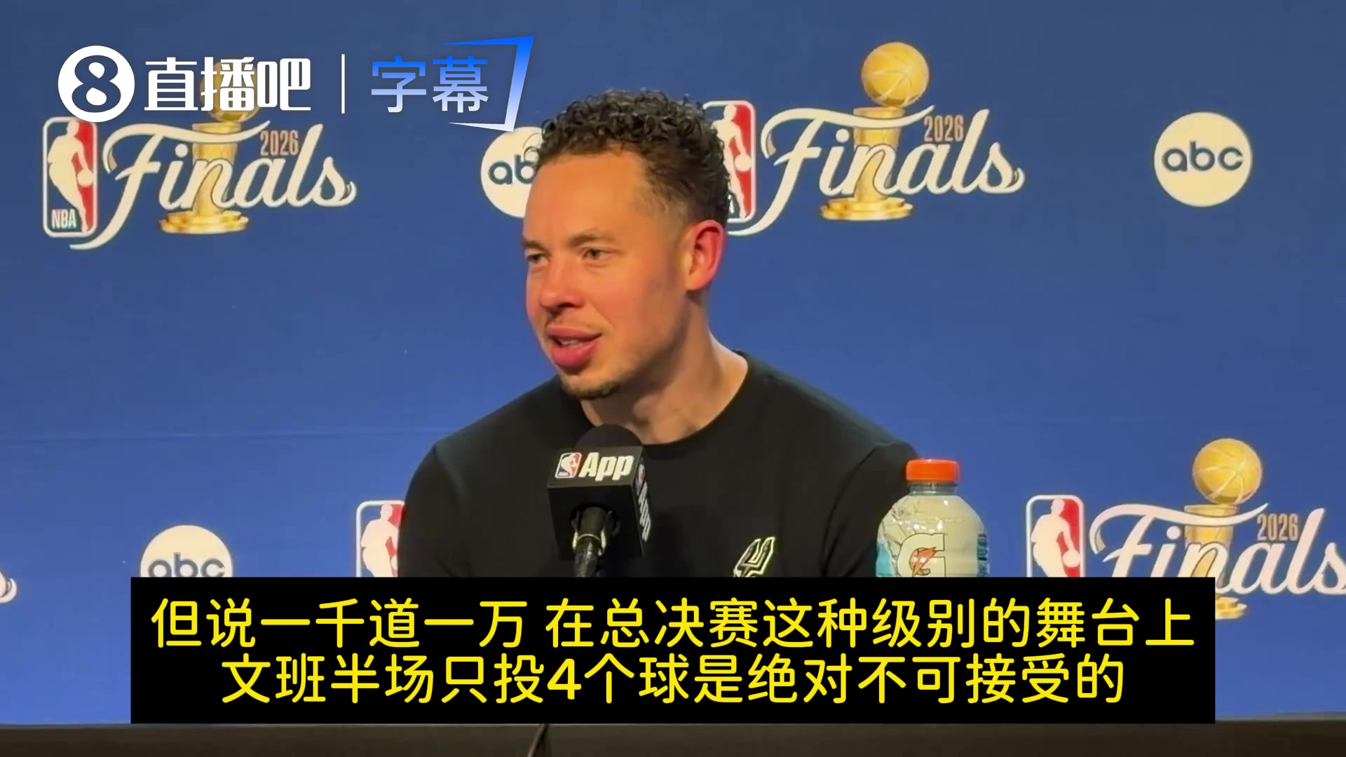 [马刺]米奇：在这种舞台上，文班上半场只出手4次是不可接受的