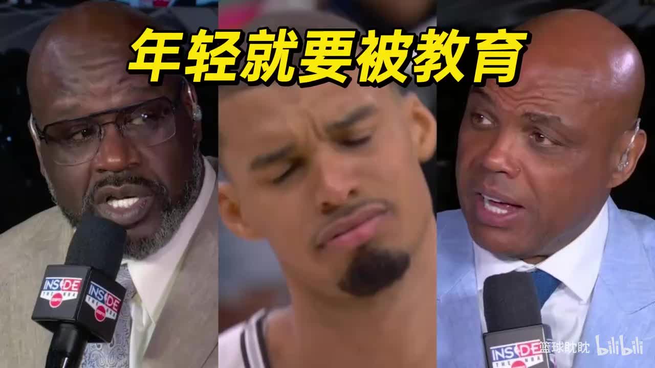 [奥尼尔]奥尼尔怒批文班：有些话领袖不能说！巴克利：年轻就要