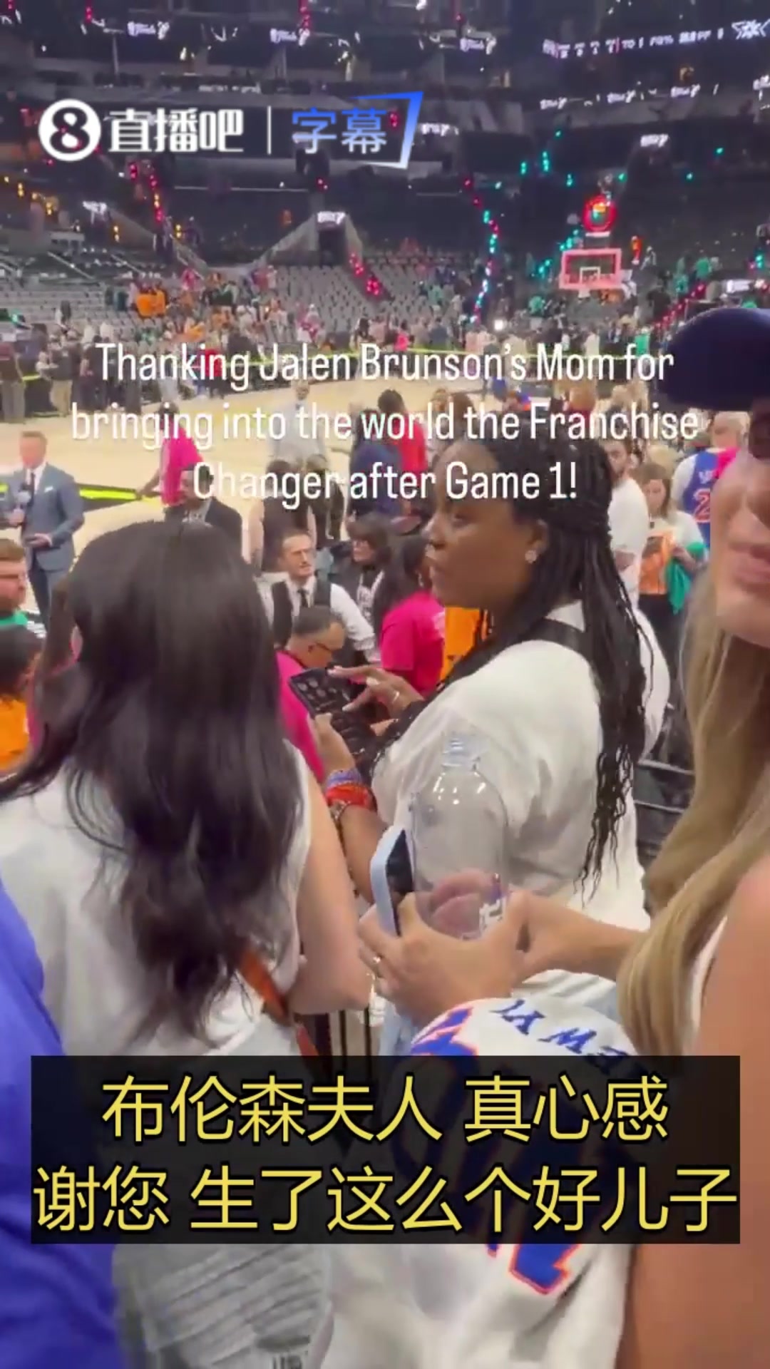总决赛G1赛后，一尼克斯球迷感谢布伦森妈妈：感谢你生了个好儿子