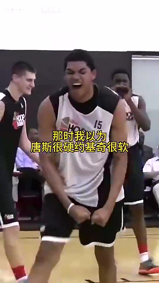 唐斯在早年时也是相当硬，还曾隔扣过约基奇