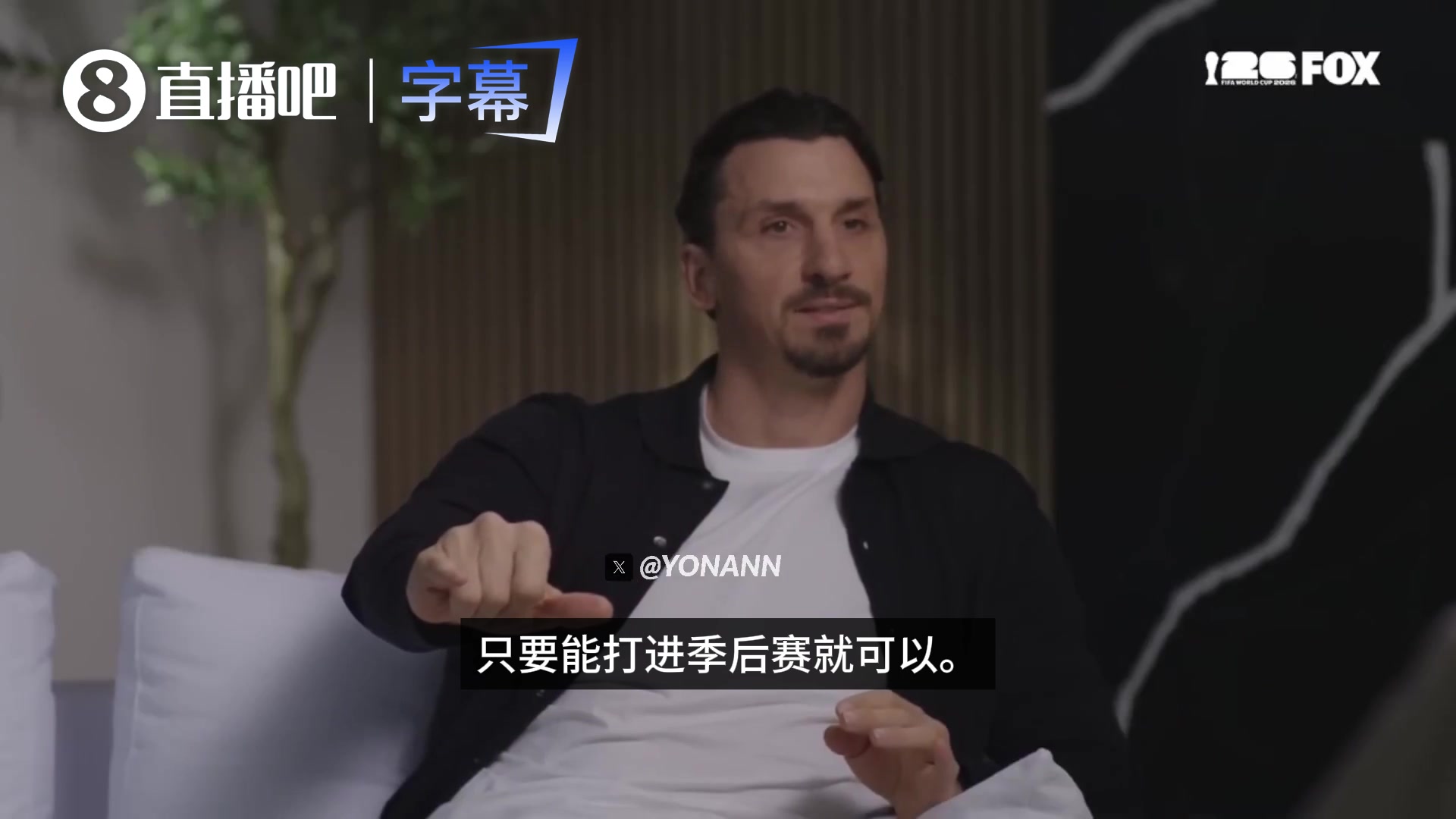 【德甲】与欧洲不同！伊布：常规赛+季后赛赛制让美国球迷心态平