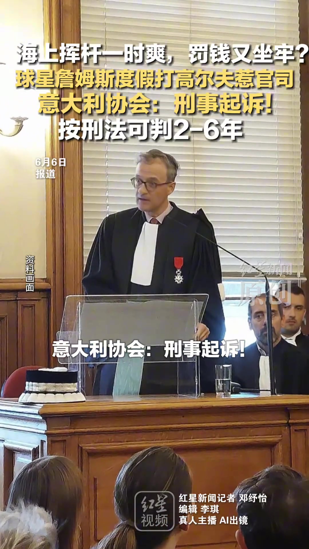 [体育头条]詹姆斯度假打高尔夫惹官司！海上挥杆一时爽，罚钱又
