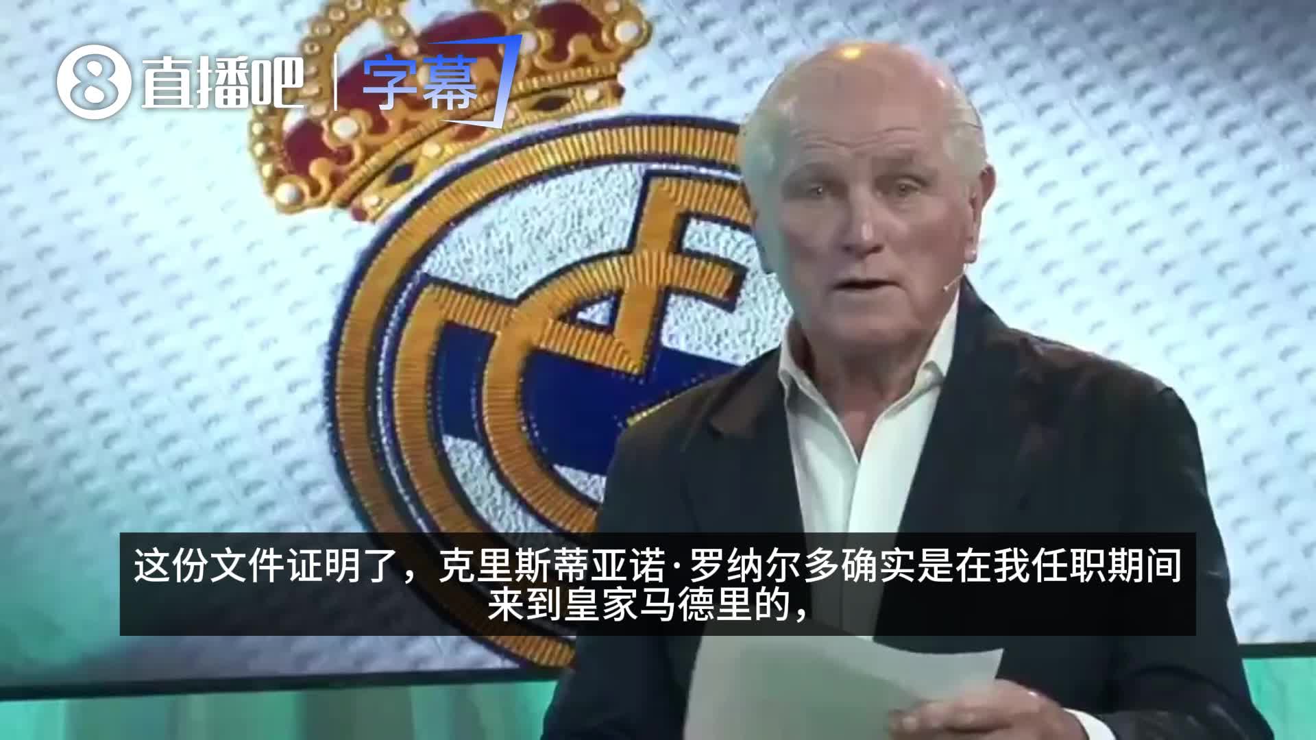 【葡萄牙】以正视听！前皇马主席卡尔德隆：是我签下了C罗，而非