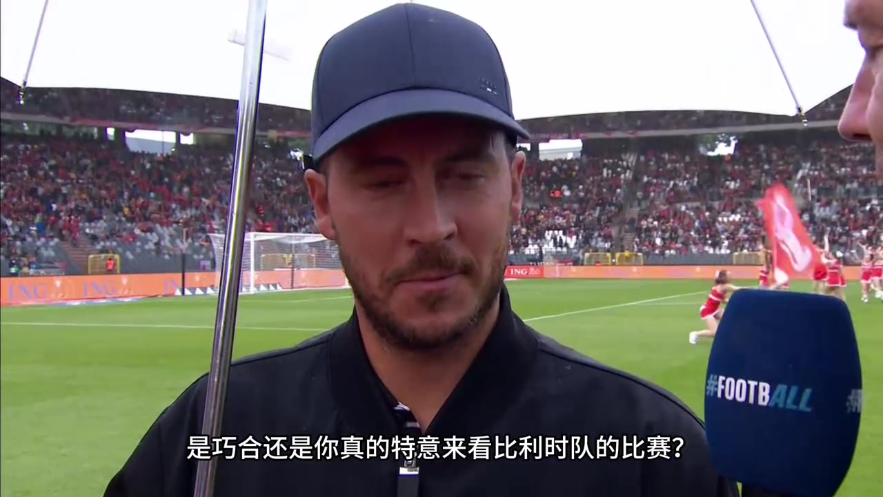 【球迷看点】阿扎尔：比利时现在新老结合，希望他们世界杯好运！