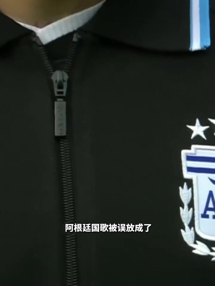 [今日视频]太抽象了！阿根廷友谊赛前国歌被放错，全场一片疑惑