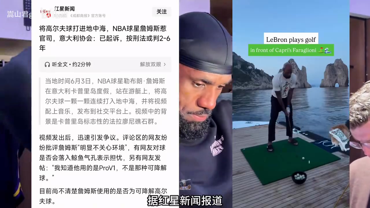 [你怎么看？]老詹惹大事了！将高尔夫球打进地中海，老詹被意大