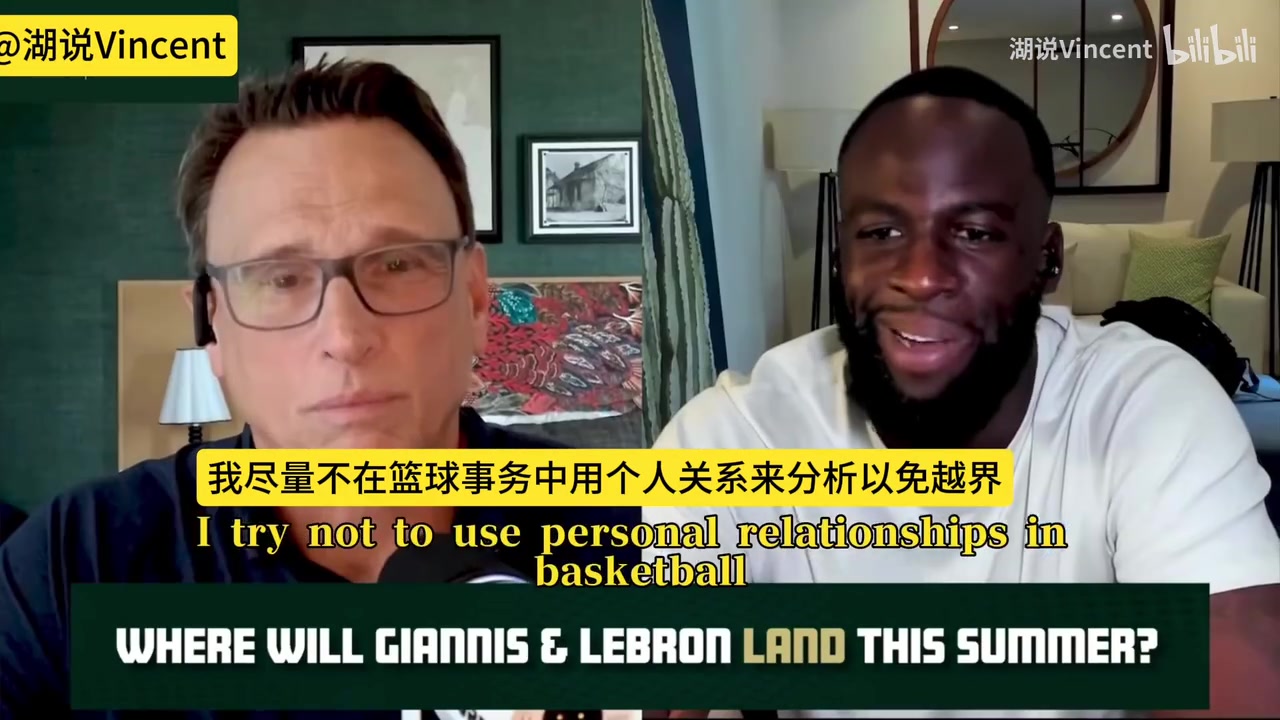【追梦】追梦格林谈詹姆斯今夏去向！
