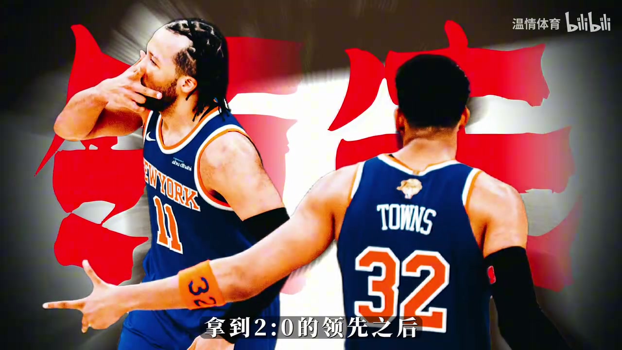 [尼克斯]逆袭！软蛋状元+矮个次轮秀！唐斯告诉布伦森：我永远