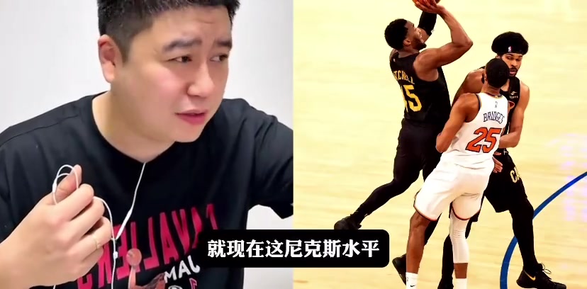 [值得一看]这么自信？大史：18火箭打今年的尼克斯，尼克斯一