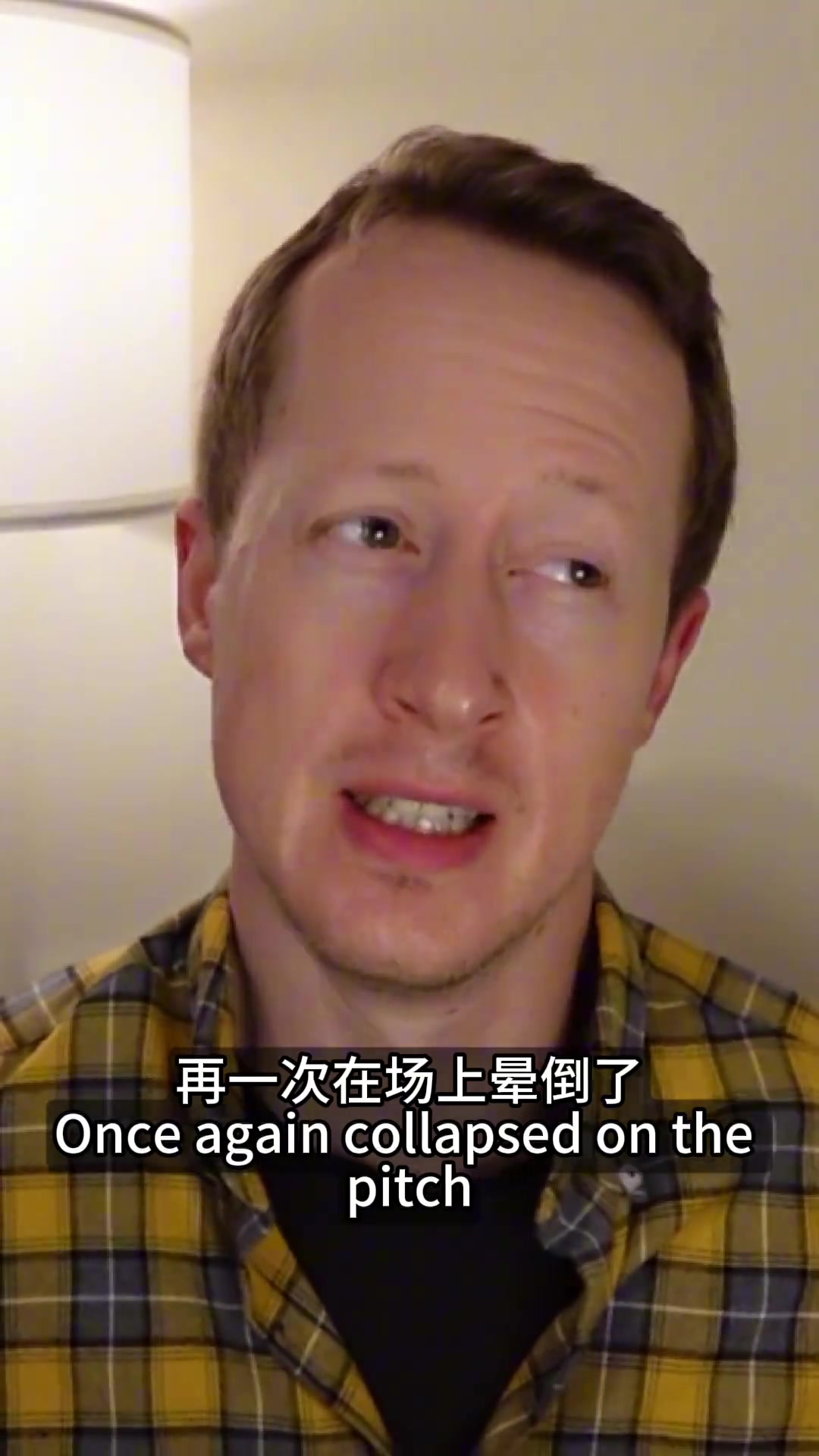 别踢了命要紧!埃里克森赛场再晕倒,球迷博主急得在线劝退