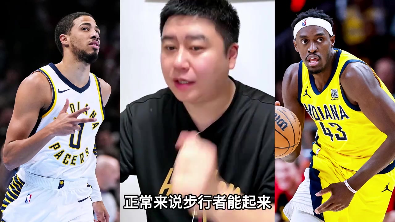 【赛事剪辑】步行者下个赛季，还能起来吗？ 大史：正常来说能起