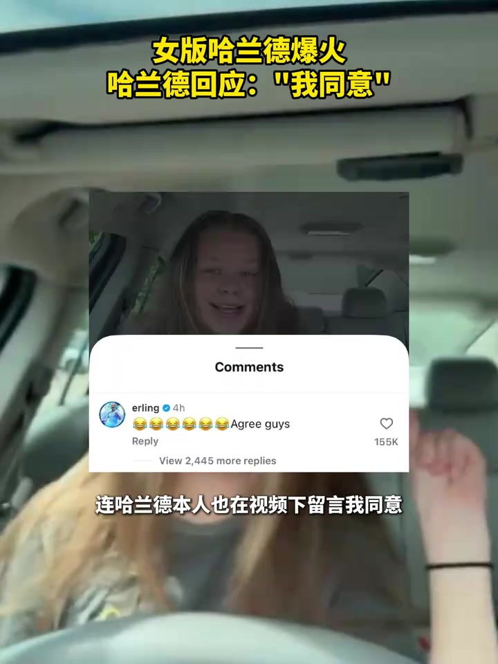 【推荐】女版哈兰德爆火！哈兰德回应：