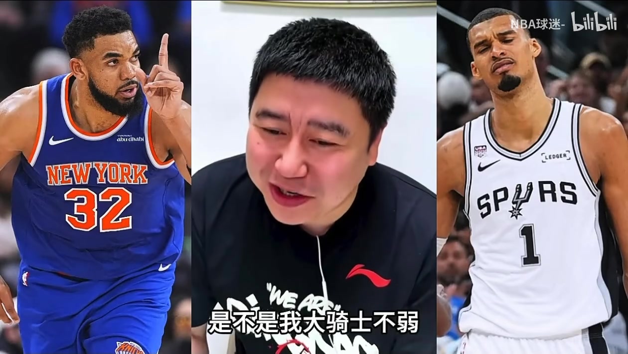 [集锦]大史为“登哥”发声：尼克斯如果横扫马刺，证明骑士并不