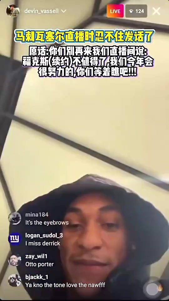 [今日快速集锦]瓦塞尔曾怒怼黑子：福克✌️斯续约不值这么多？