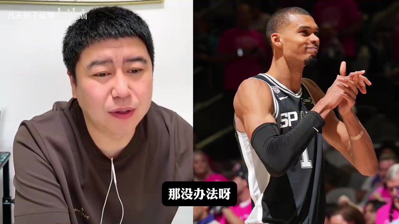[推荐]大史：G2文班不失误，马刺能不能2比1尼克斯？