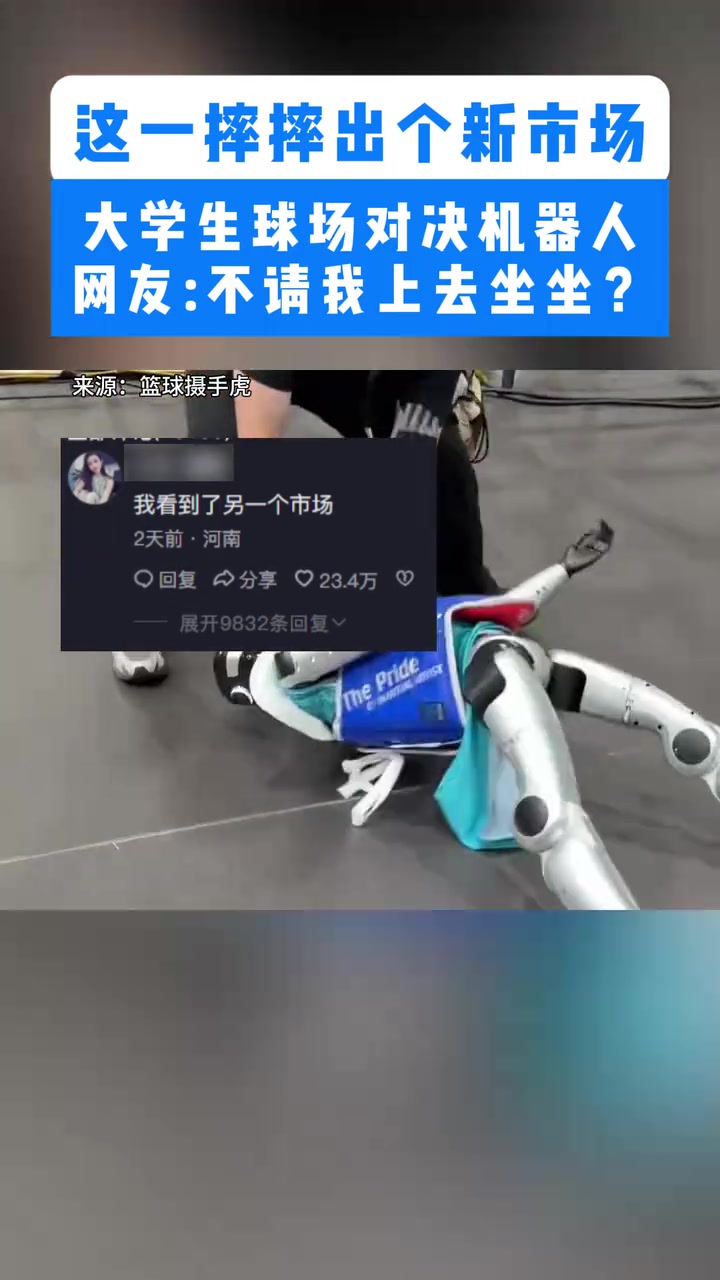 【你怎么看？】大学生背打机器人，机器人内心OS：我可能不是人