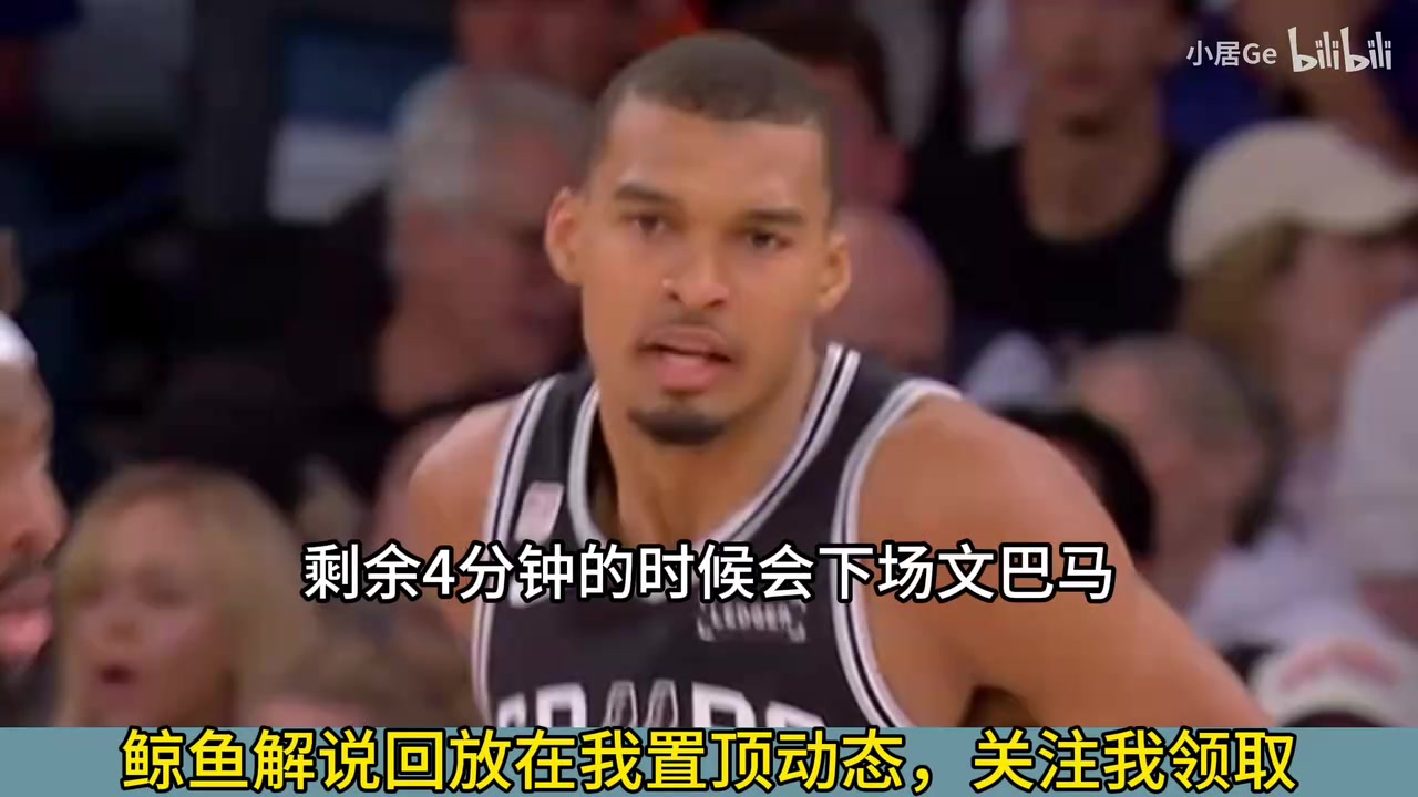 [马刺]爆笑！科内特顶替文班稳住了优势！徐静雨狂喷后光速变脸
