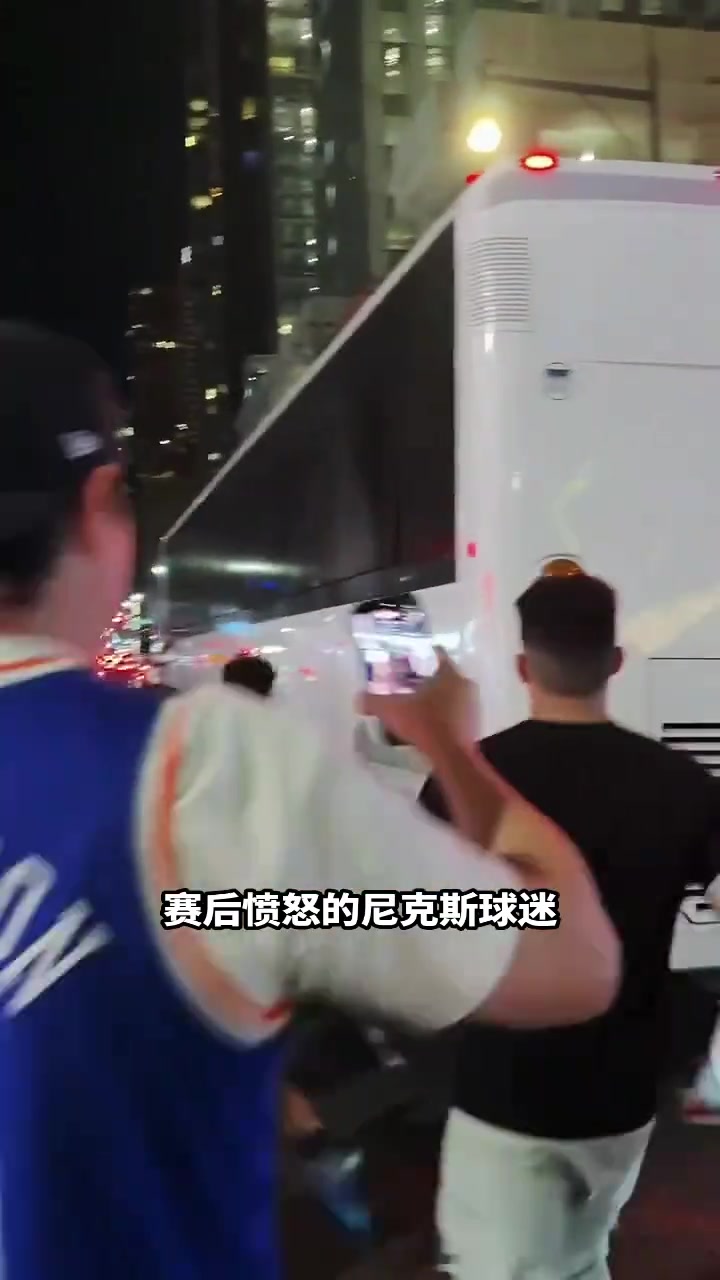 【球迷看点】“马刺战胜尼克斯～赛后愤怒的尼克斯球迷追逐马刺队