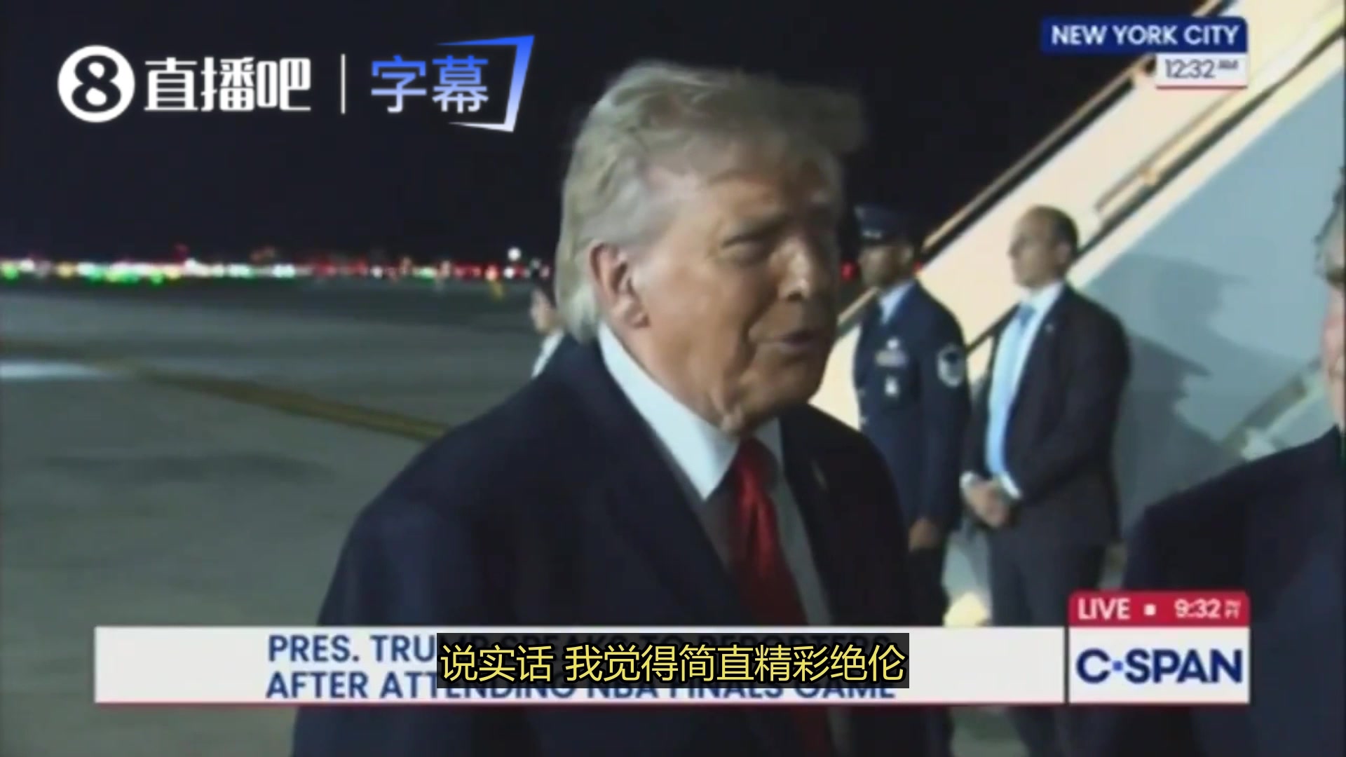 [篮球]特朗普：在纽约主场看球真的太棒了，欢呼声还十分热烈