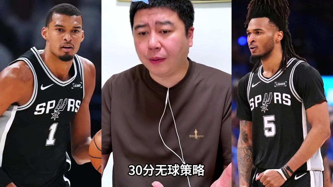 [精彩剪辑]马刺队赢下G3 大史盛赞：文班今天打的很好了！