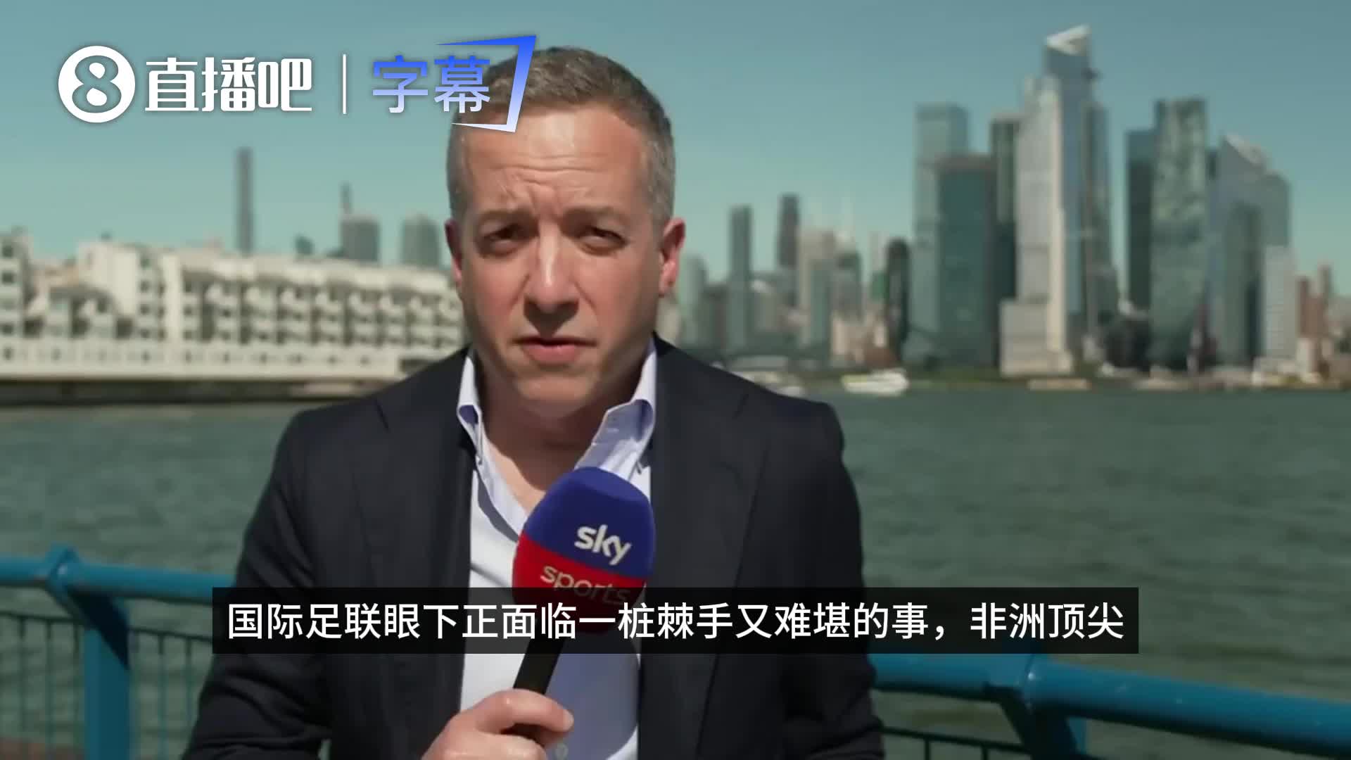 [今日热门视频]无缘世❕界杯！SKY：非洲顶级裁判在迈阿密国