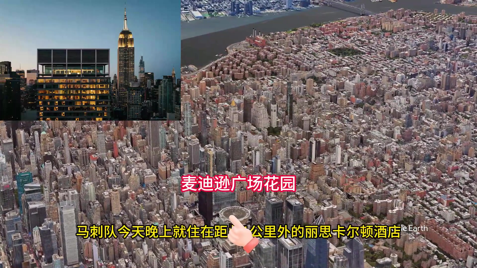 [球迷狂欢瞬间]房价：约6000元/晚起！客队来纽约为什❗么