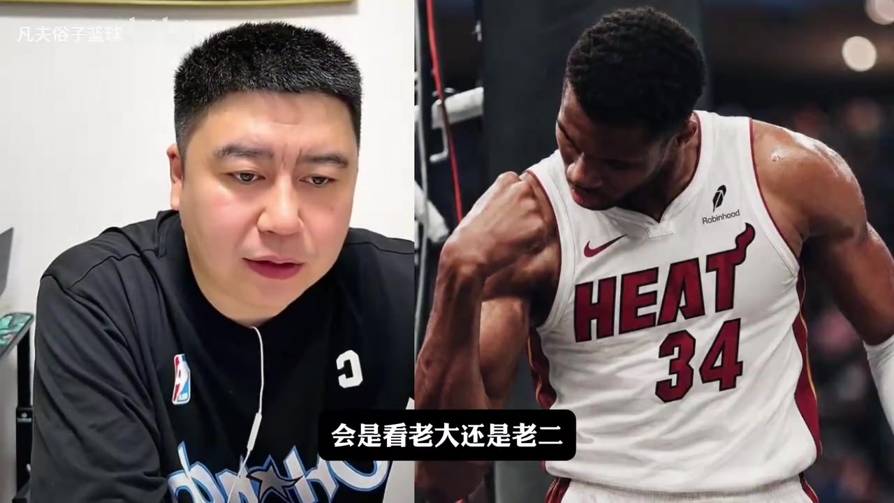 【体坛视角】字母哥来热火是老大吗？大史：热火❕剩⬇️帮什么玩意跟字母哥争老大？