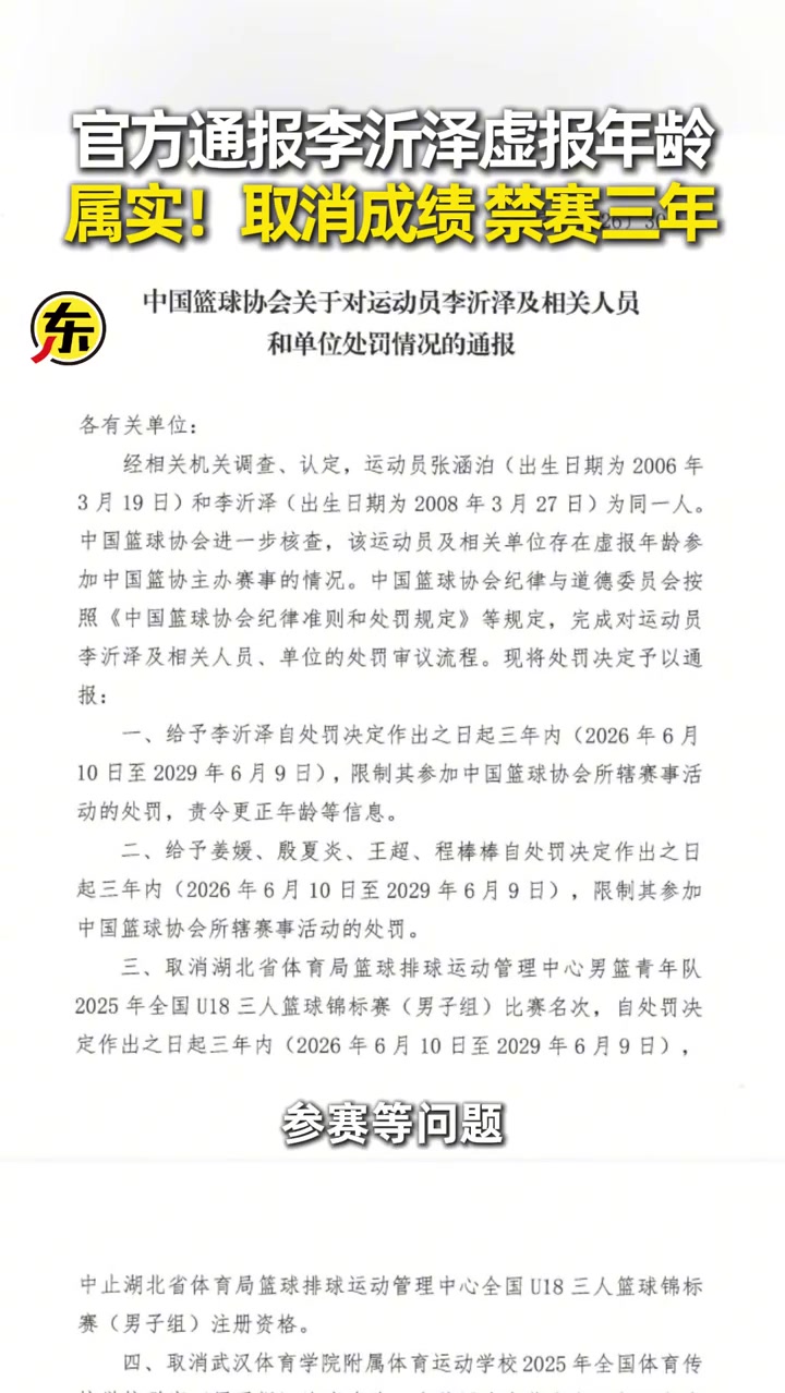 【瞬间剪辑视频】“天才篮球少年”被曝虚报年龄参赛？官方处罚通报来了...