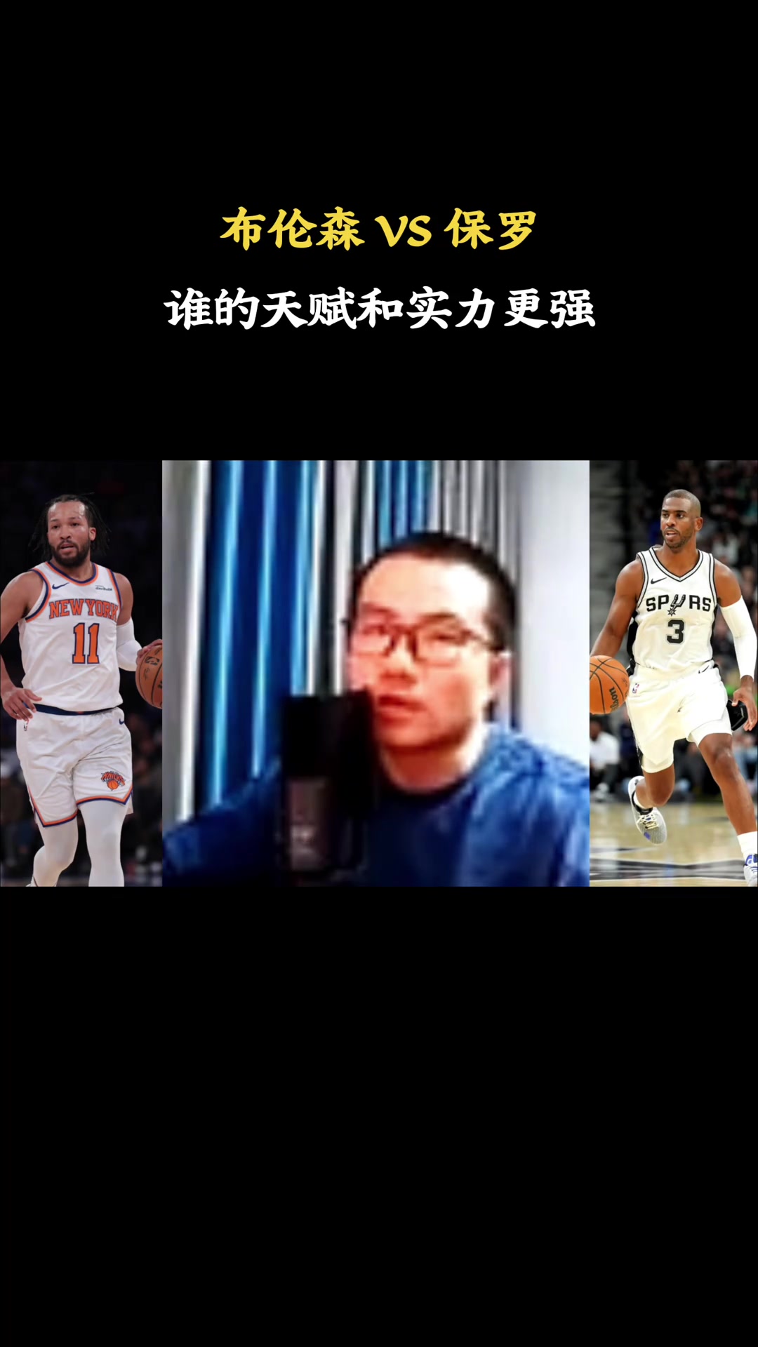 [推荐]徐静雨：布伦森现在带队打总决赛，天赋超保罗了，保罗没这个能力