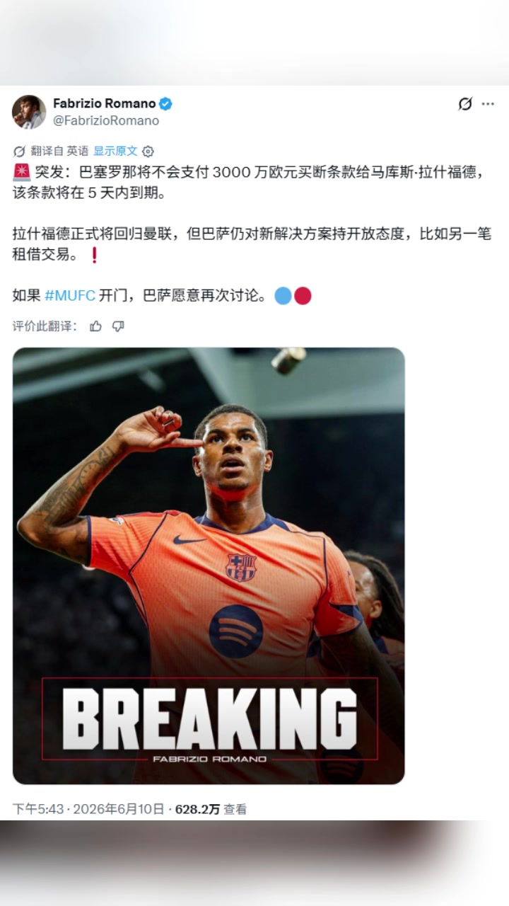 罗马诺:巴萨不会3000万欧买断拉什福德❌ 罗马诺:巴萨不会3000万欧买断拉什福德❌