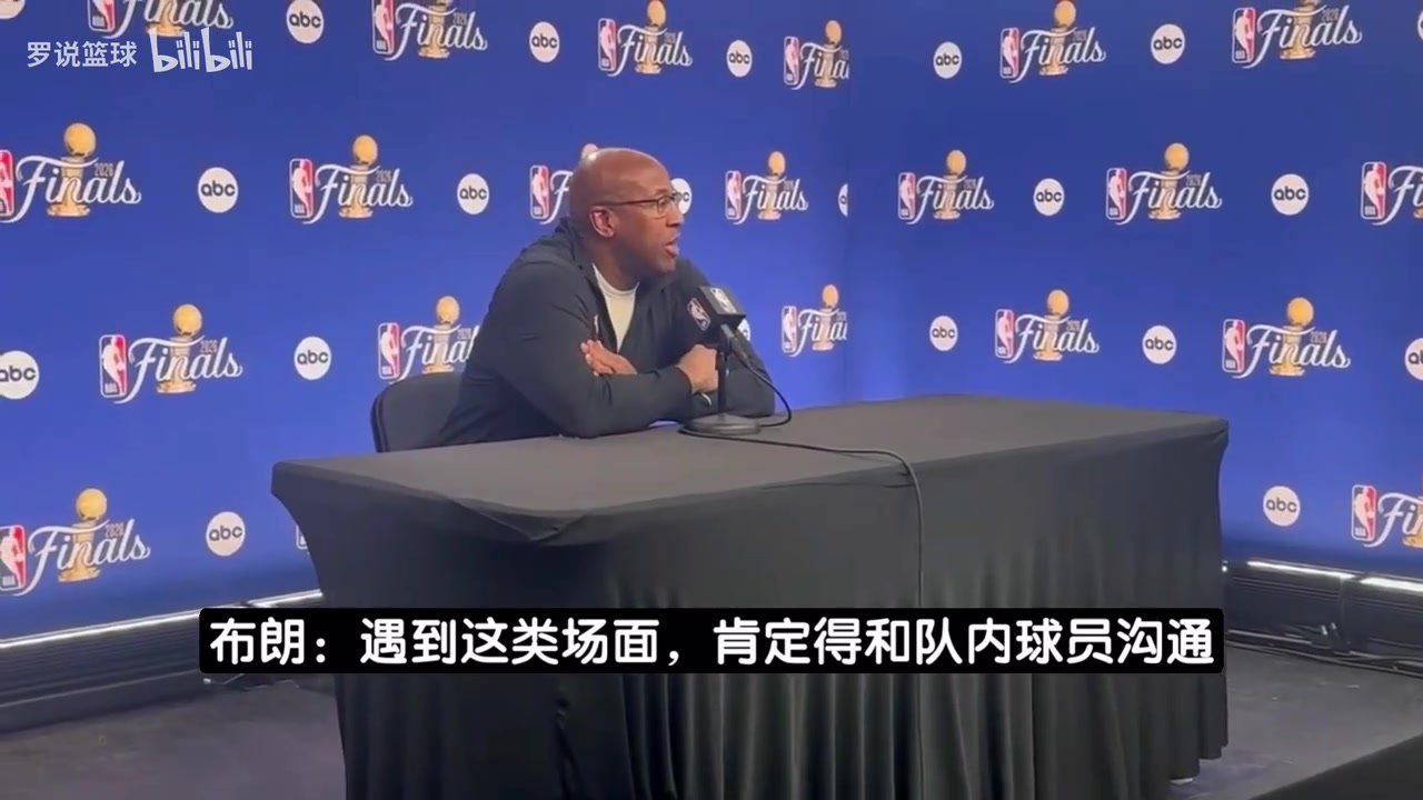 【精彩剪辑】布朗赛前说：文班推布伦森这类动作易引冲突 望裁判