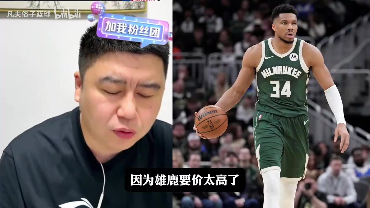 [精彩剪辑]火箭为什么不梭哈字母哥？大史：要价太高，又把未来
