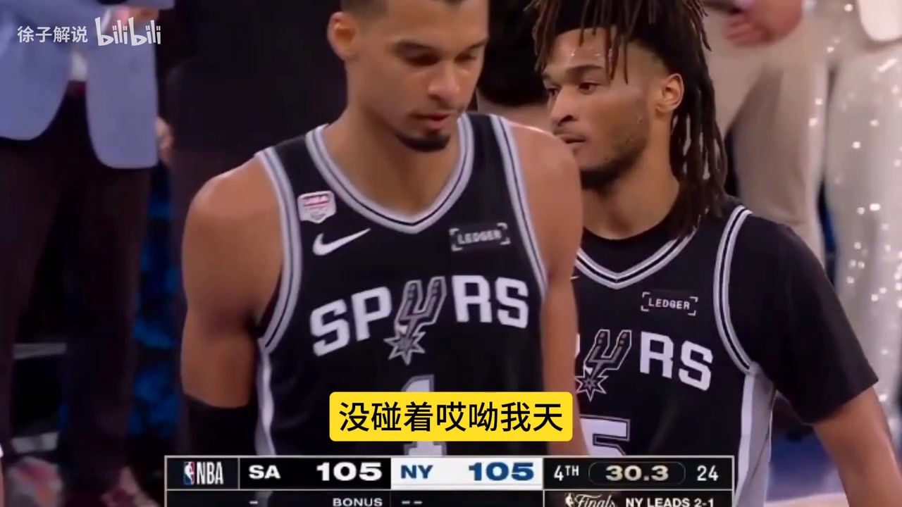 【视频/集锦】徐静雨：逆天！尼克斯3：1马刺，完成29分惊天大逆转，红温破防