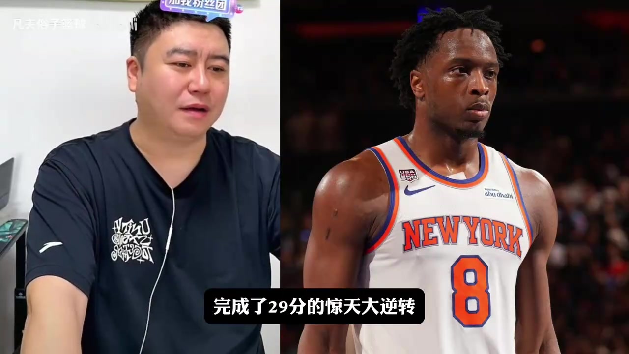 [体育视频]大史：怎么评价阿奴诺比补篮绝杀，尼克斯3比1马刺？