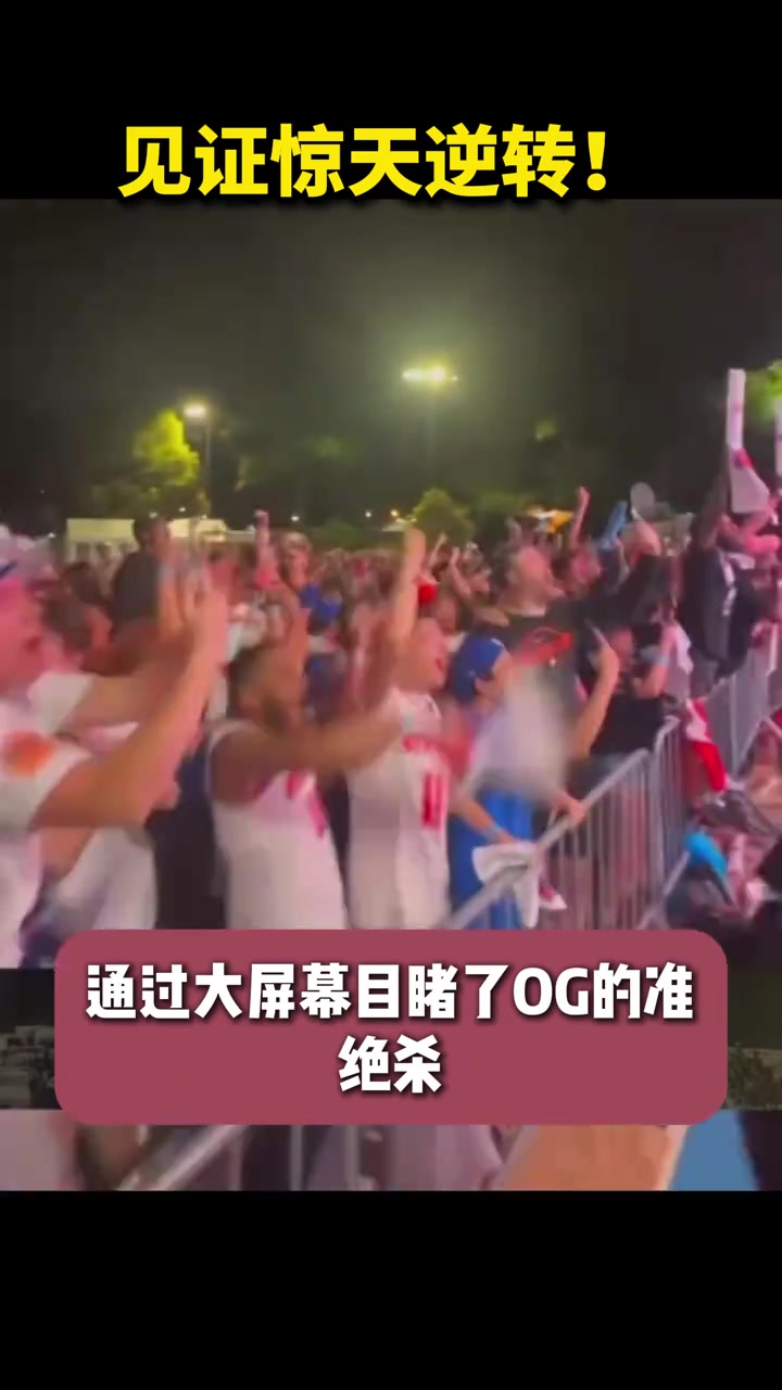 [最新集锦]尼克斯✌️球迷疯狂庆祝！⬅️见证NBA总决赛历史