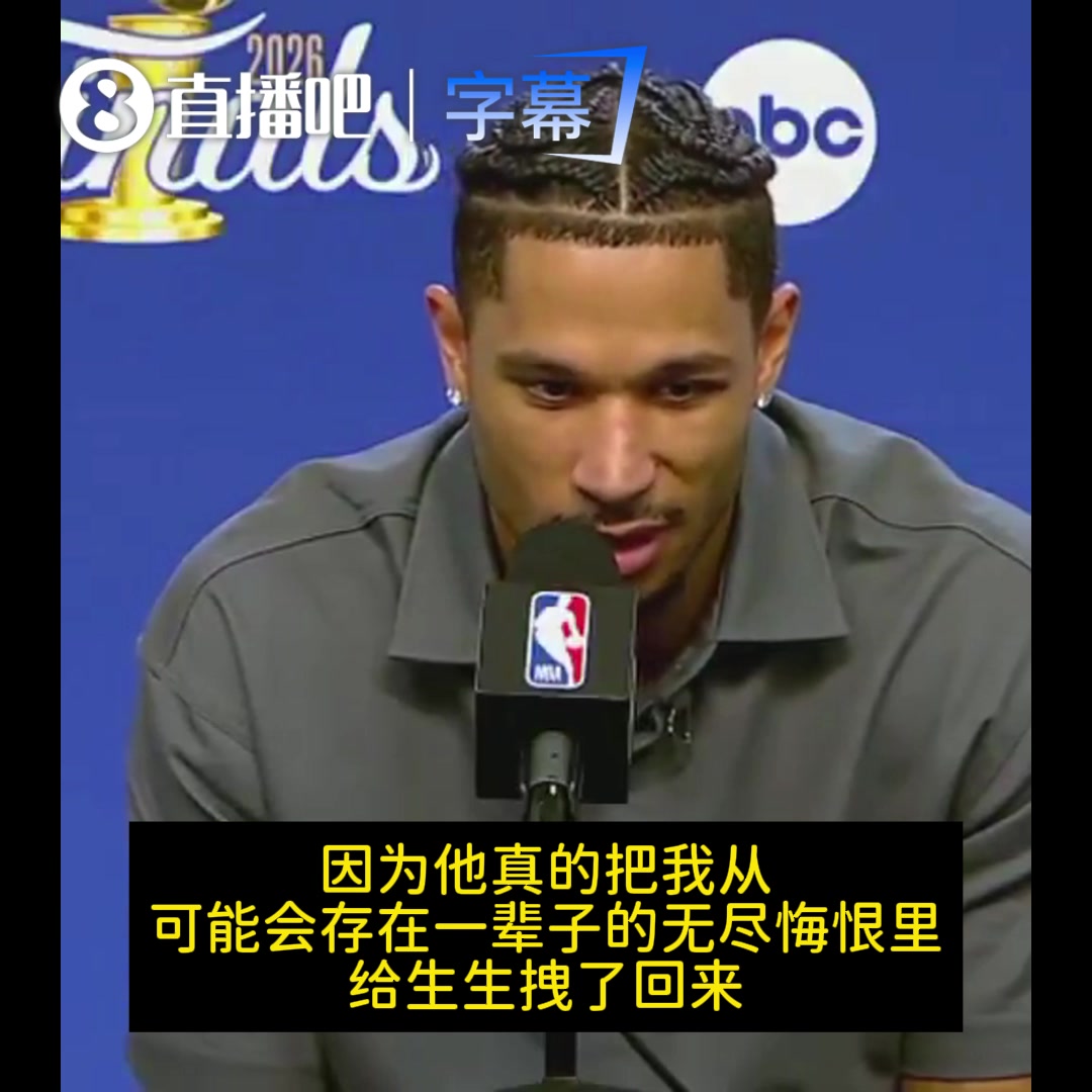 【球迷看点】哈特：向OG致敬！他救了我一命！不然这一场我可能会终生悔恨