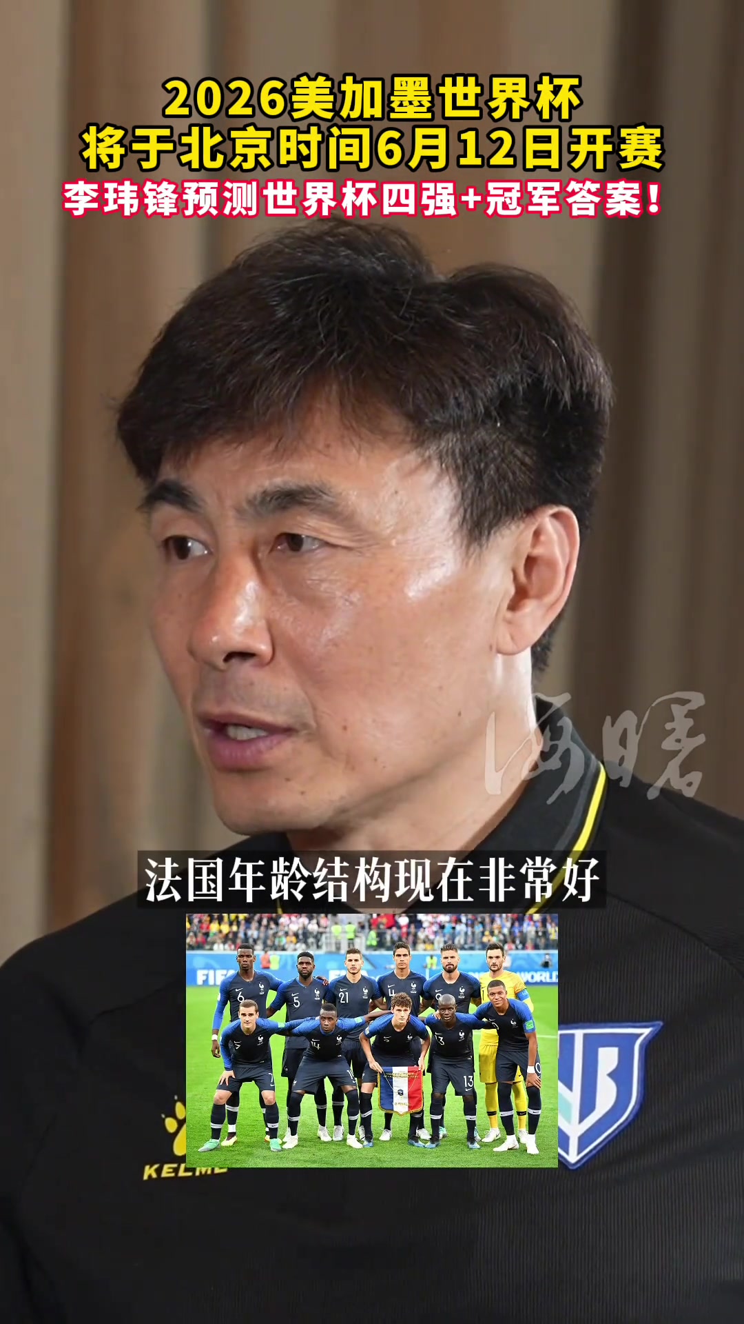 【球场热评视频】李玮✌️锋的世界杯神仙预测：英格兰有天才，但