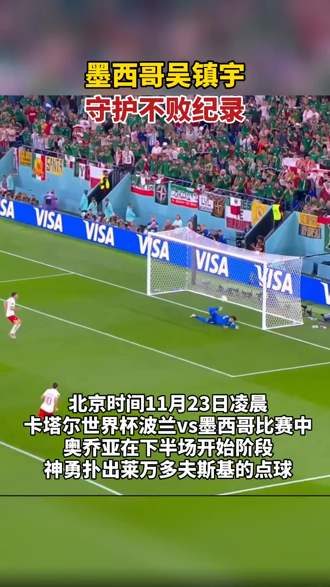 还记得他吗❓️墨西哥"吴镇宇" 今年6战世界杯了 还记得他吗❓️墨西哥"吴镇宇" 今年6战世界杯了