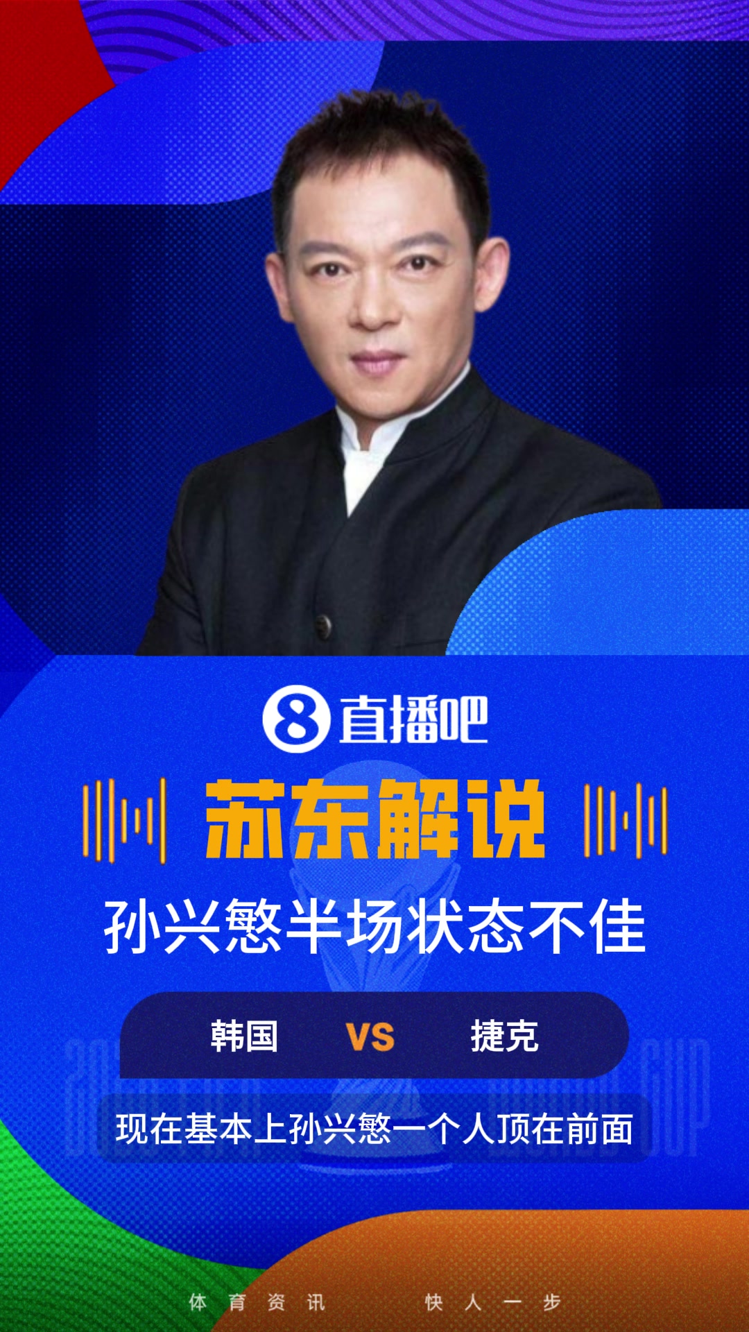 【今日必看集锦】解说：补水后孙兴慜好像看不到了，❕是不是喝大