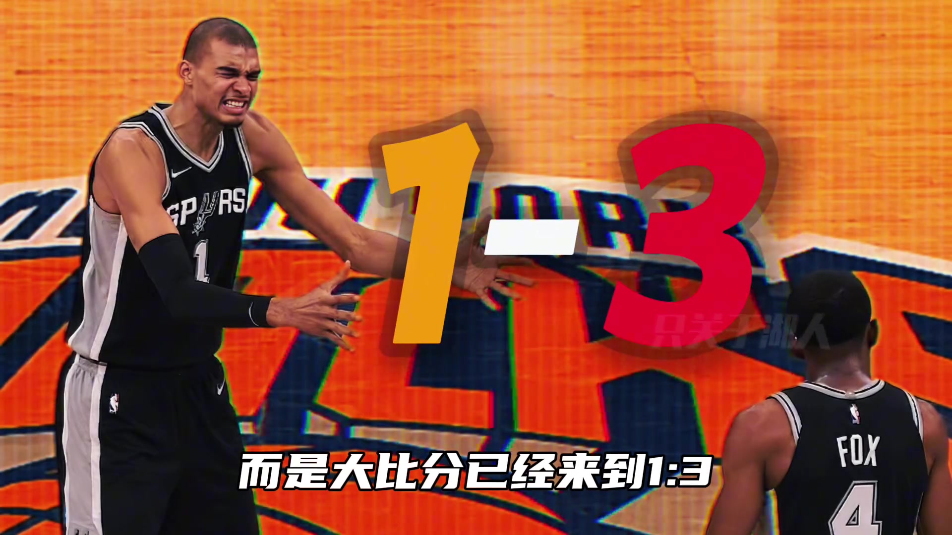 [湖人]大比分1:3落后 文班亚✨马或许是时候拨通詹姆斯⚽⭐的电话了？