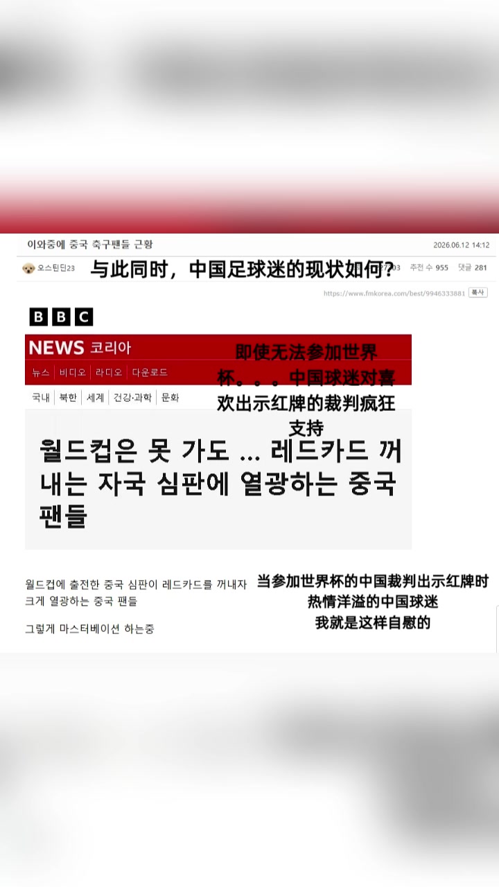 【你怎么看？】韩国球迷嘲讽：与此同时，中国足球迷的现状如何？