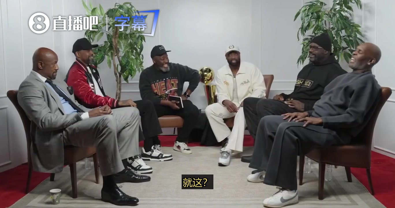 【推荐】奥尼尔谈06年热火总冠军：我得在科比之前再拿一个！韦