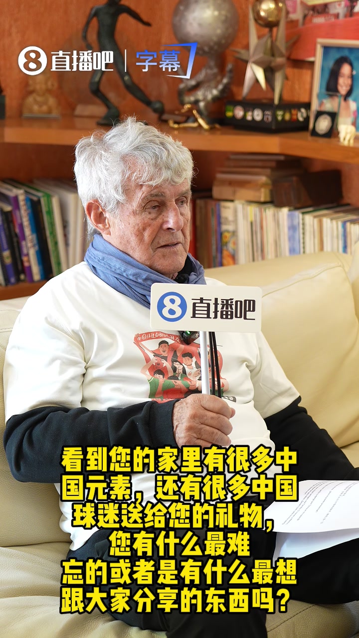 米卢:中国对我来说是一个非常特别的地方,这是一个充满热情的民族